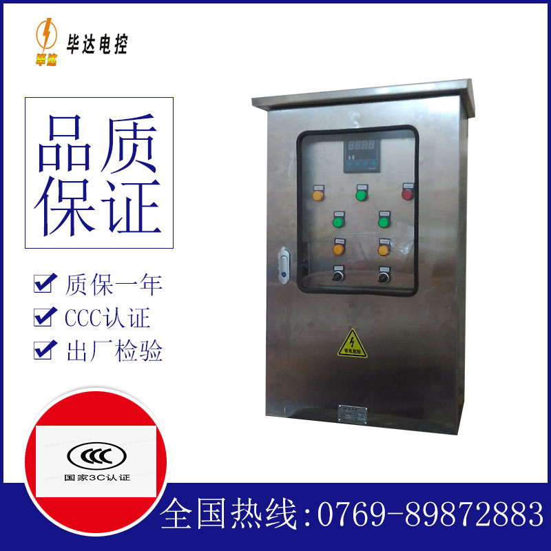 抚远控制箱