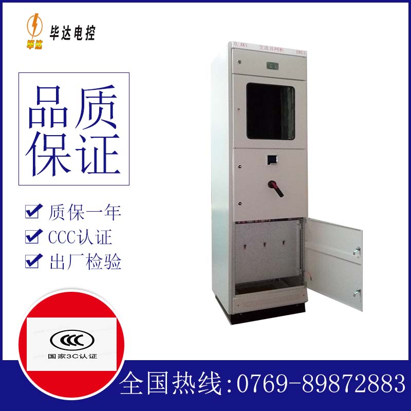 抚远光伏并网柜